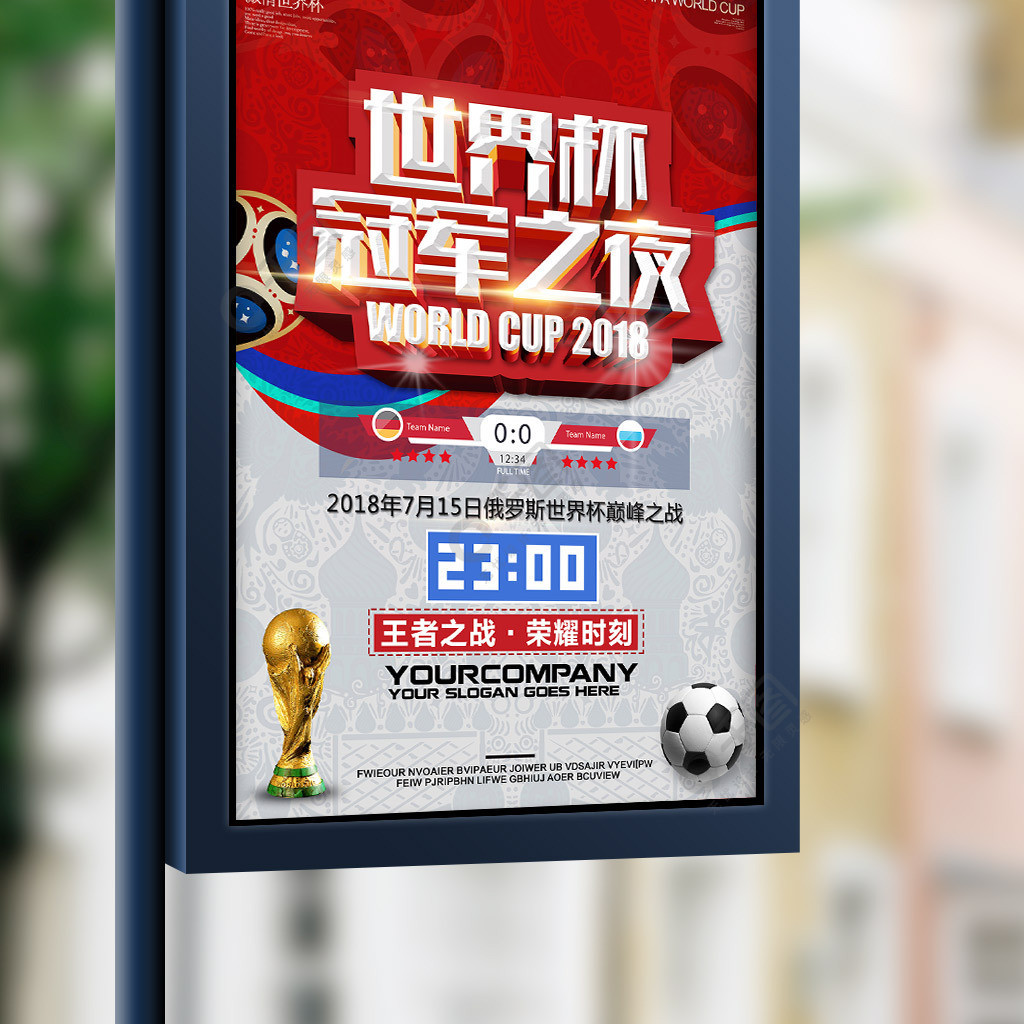 场上的无