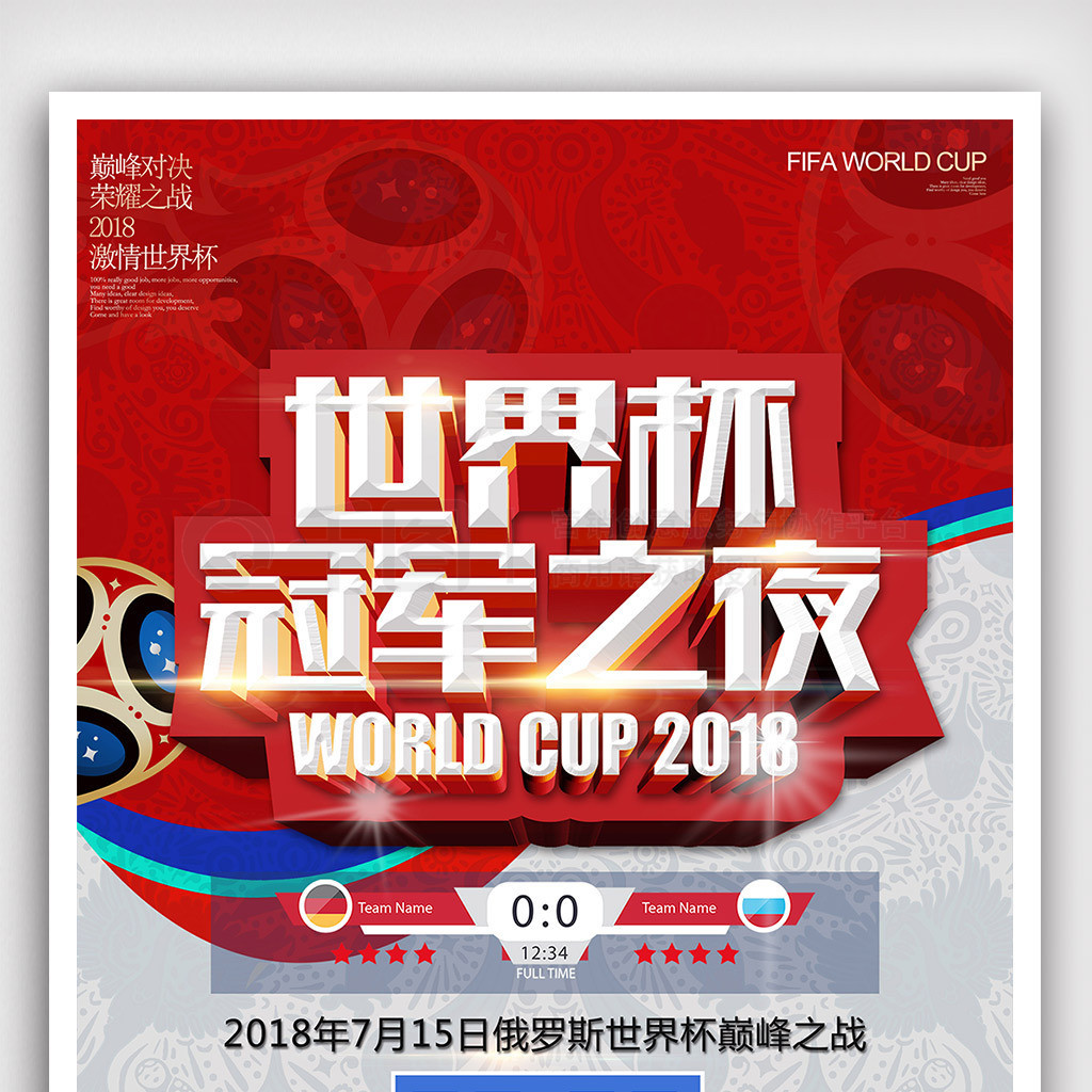 的防线顽